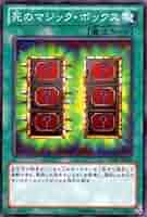 Amazon.co.jp: 遊戯王カード 死のマジック・ボックス/決闘王の